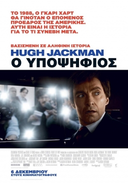 THE FRONT RUNNER (2018) tainies Online with greek subs THE FRONT RUNNER (2018) με ελληνικους υποτιτλους