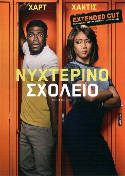 NIGHT SCHOOL (2018) tainies Online with greek subs NIGHT SCHOOL (2018) με ελληνικους υποτιτλους