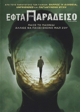 SEVEN IN HEAVEN (2018) tainies Online with greek subs SEVEN IN HEAVEN (2018) με ελληνικους υποτιτλους